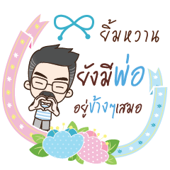 YIMWAN happy father