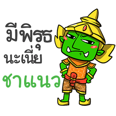 CHANAW phoo-pha