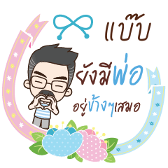 BAB happy father