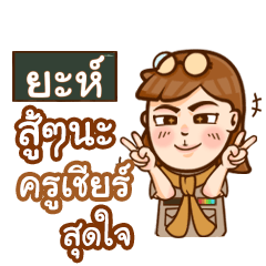 YAH teacher talk with student