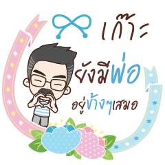 GOR3 happy father