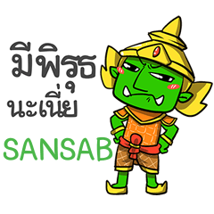 SANSAB phoo-pha e