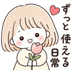 ずっと使える！ゆるかわ日常スタンプ