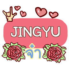 JINGYU what's up e