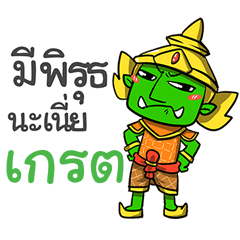 GRET phoo-pha