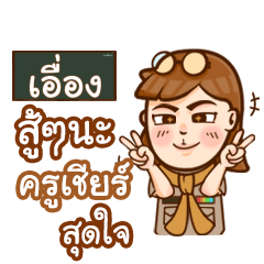 ING5 teacher talk with student