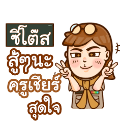 SEATOSE teacher talk with student
