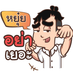 YUIE pam & pam