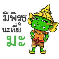 MAH2 phoo-pha