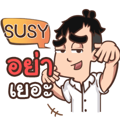 SUSY pam & pam e