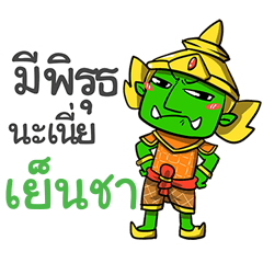 YENCHA phoo-pha