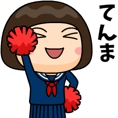 芋ジャージの【てんま】が好きな女の子