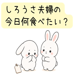 White Rabbit Couple: Dinner Ideas