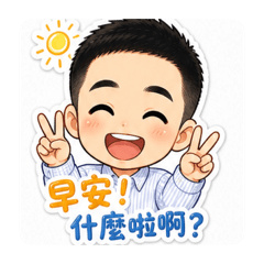 達達表情貼