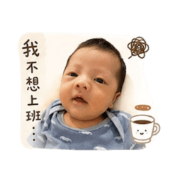 丞丞（上班厭世篇）