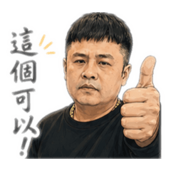 邱老闆專屬