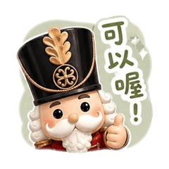 胡桃鉗娃娃