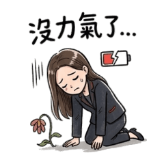 小資上班族女孩2