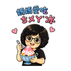 媽媽的日常生活對話