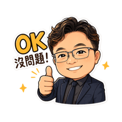 職場好好先生日常