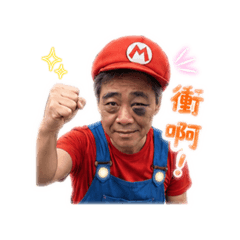 熊貓哥《大叔情緒很多》
