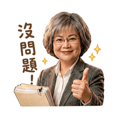娟娟房仲日常