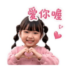 我是黃子菱小公主♡