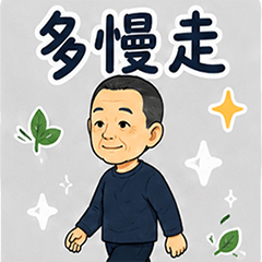 捲毛老師的日常