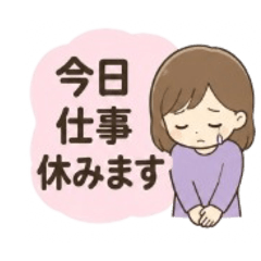 うつ病・メンタル不調の連絡スタンプ