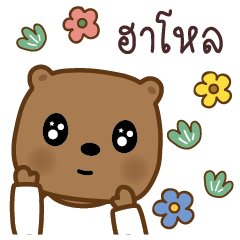 Hi Koshi the bear!