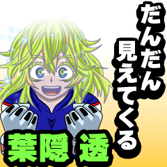 Hagakure Toru gradually comes into view