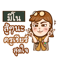 MINO teacher talk with student