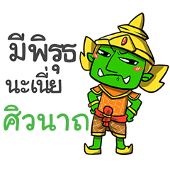 SIVANAT phoo-pha