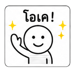 สติกเกอร์ไทยรับทราบ