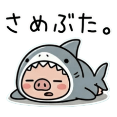 samebuta.