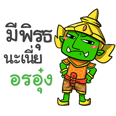 ONONG phoo-pha