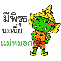 MAMOK phoo-pha