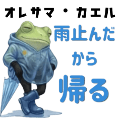 Oresama kaeru 4