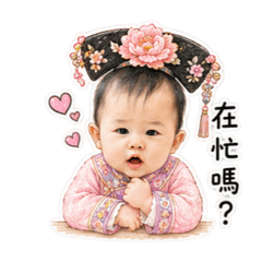 葵葵Clytie的格格貼圖