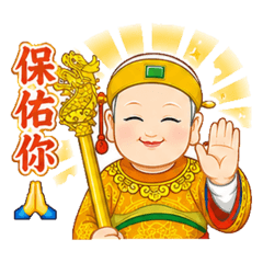 路竹緣源宮皇母可愛貼圖