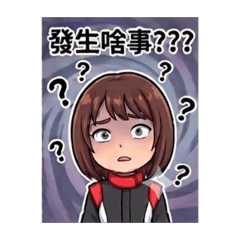 發生啥事