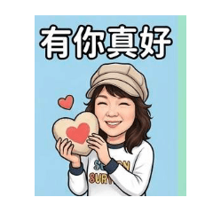美麗心晴
