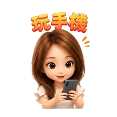阿葳問侯語