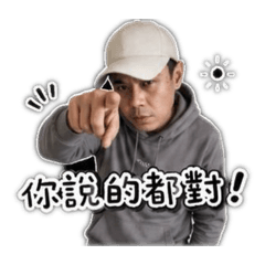 寫實老公生活