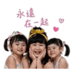 屁孩白 女兒家族