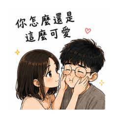 愛情變成是一件吉蓉易的事