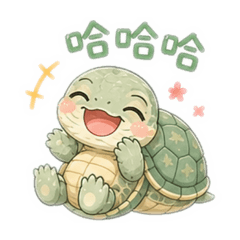 Q Q小班龜