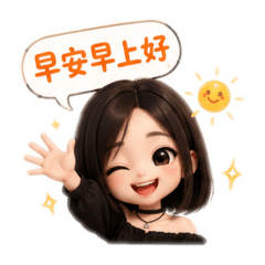 自用自留