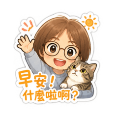 喬治寶貝日常話語