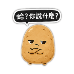 小廢薯語錄